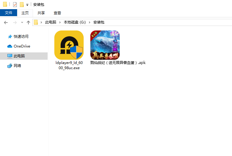  戮仙战纪（送无限异兽血蛋）电脑版安装程序
