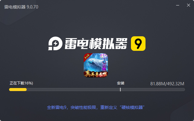  戮仙战纪（送无限异兽血蛋）电脑版安装过程