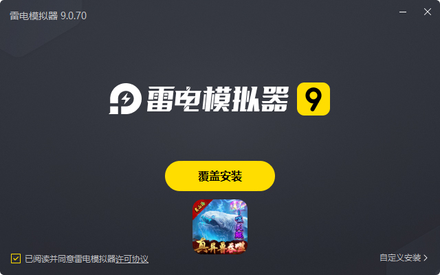  戮仙战纪（送无限异兽血蛋）电脑版安装过程