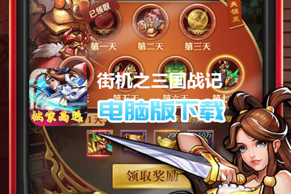 街机之三国战记-独家高返版