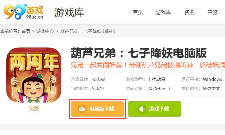 葫芦兄弟：七子降妖