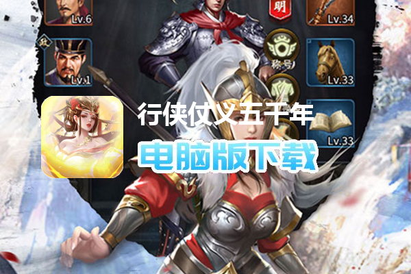 行侠仗义五千年