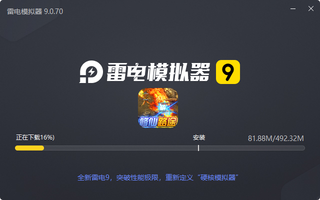  雷霆裁决（送修仙满特权）电脑版安装过程