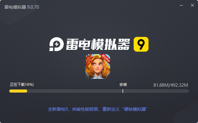  天空之息电脑版安装过程