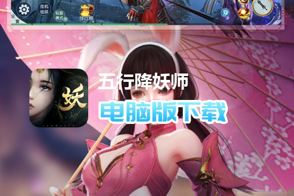 五行降妖师