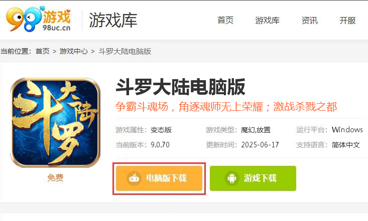 斗罗大陆