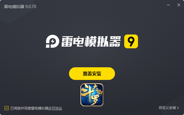  斗罗大陆电脑版安装过程