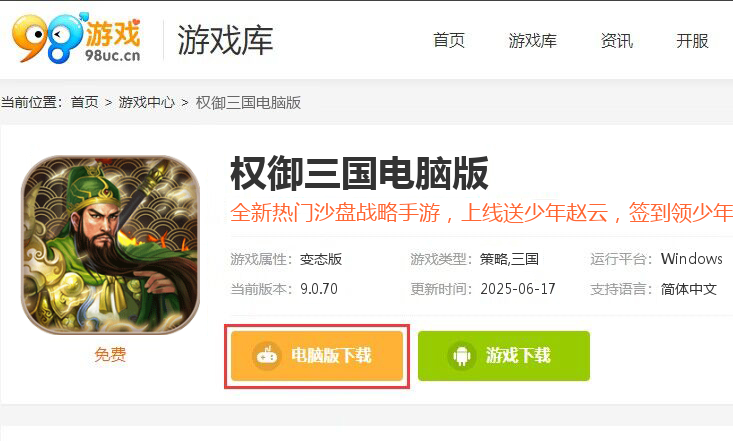 权御三国-福利版