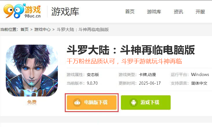 斗罗大陆：斗神再临