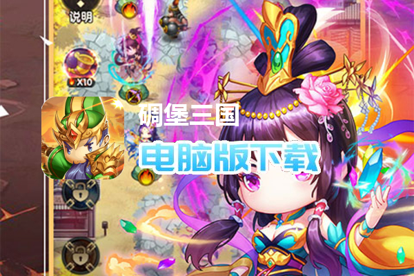 碉堡三国