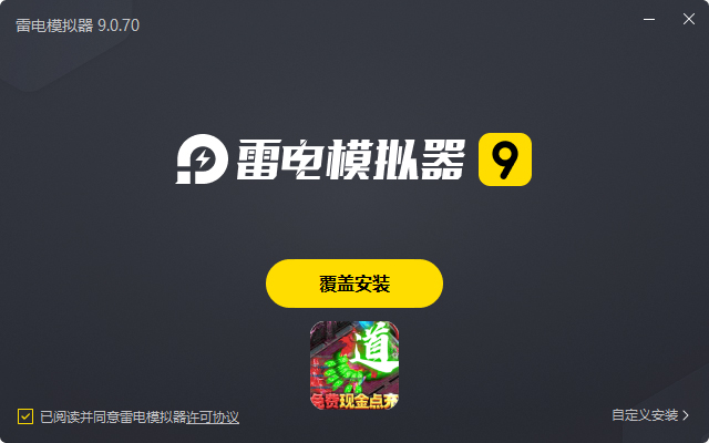  牧场传奇（免费现金点充）电脑版安装过程