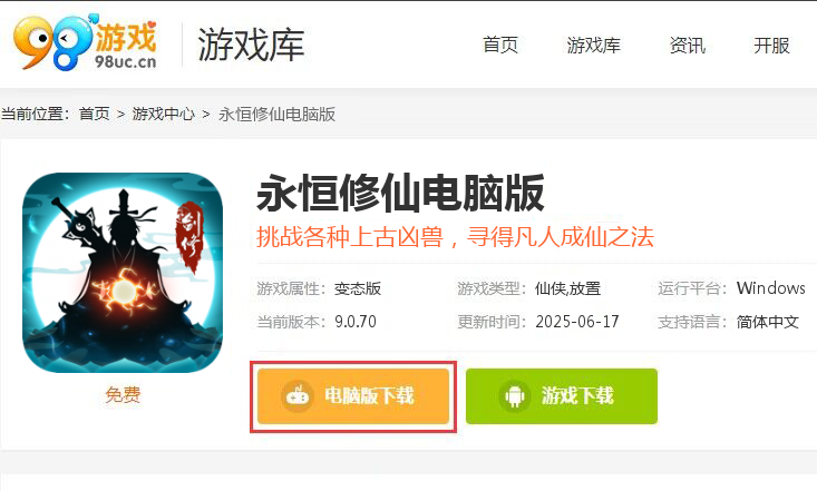 永恒修仙