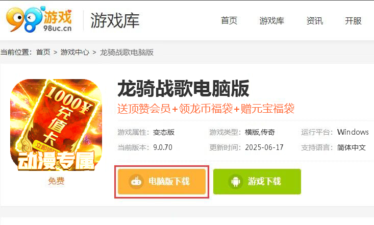 龙骑战歌（七龙珠无限刷充）