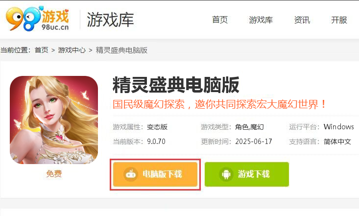 精灵盛典