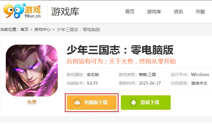少年三国志：零
