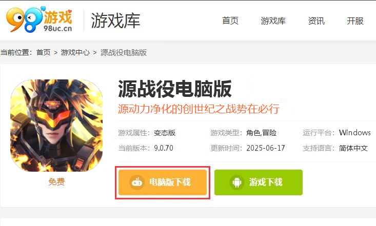源战役