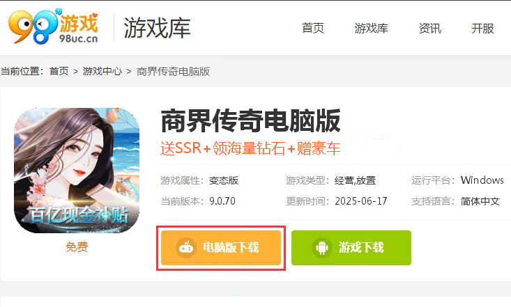 商界传奇（送坤坤百亿补贴）