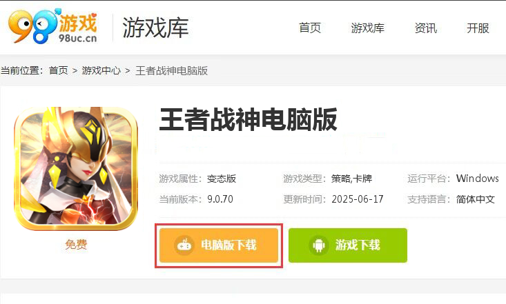 王者战神