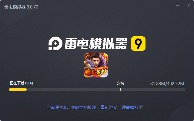  神将屠龙（白给撸充买断版）电脑版安装过程