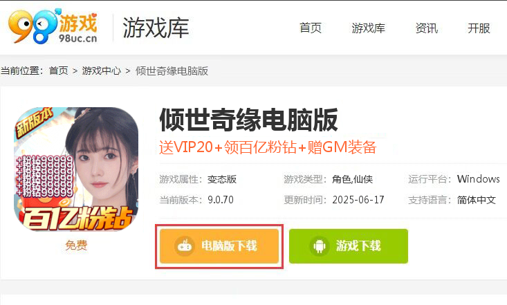倾世奇缘（送GM百亿粉钻）
