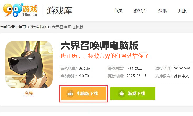 六界召唤师
