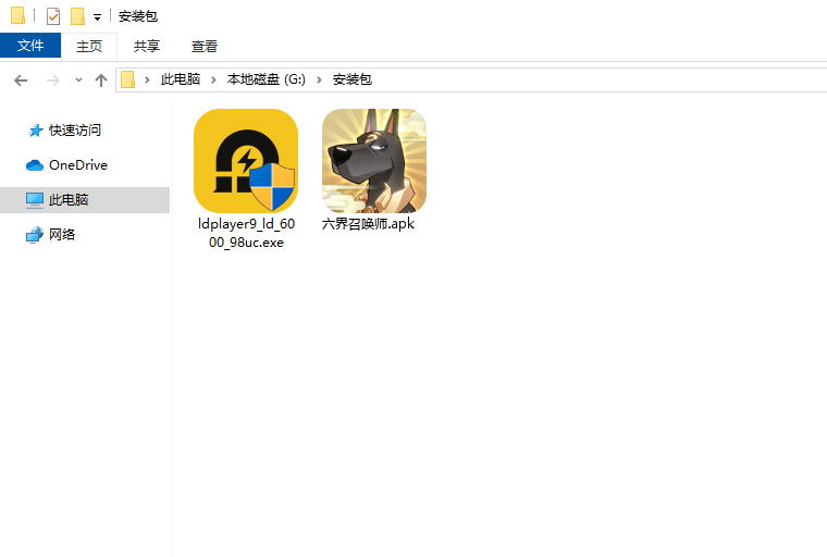  六界召唤师电脑版安装程序