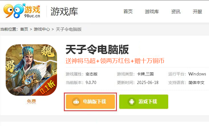 天子令（0.1折无限充）