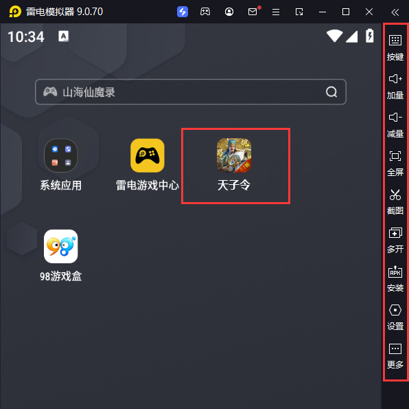  天子令（0.1折无限充）电脑版启动游戏及常用功能