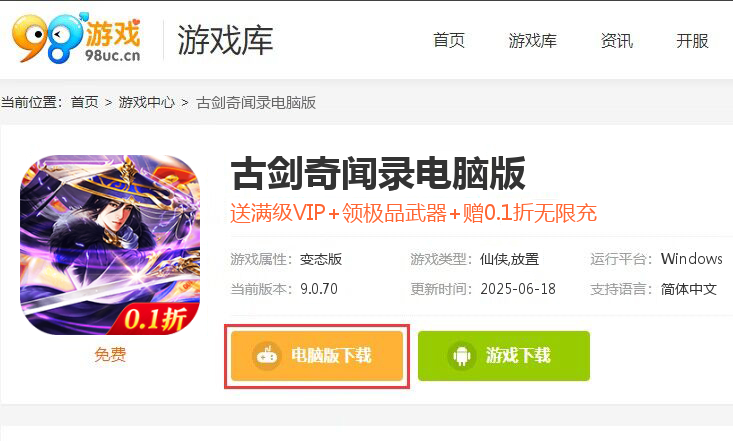 古剑奇闻录（0.1折无限充）