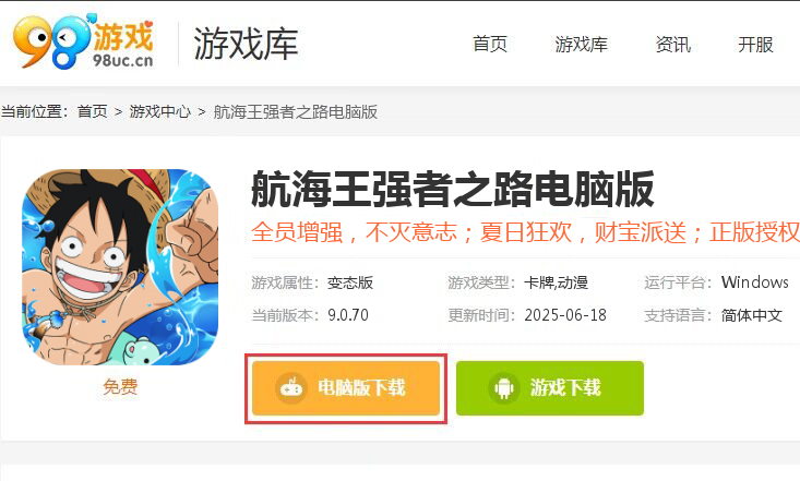 航海王强者之路
