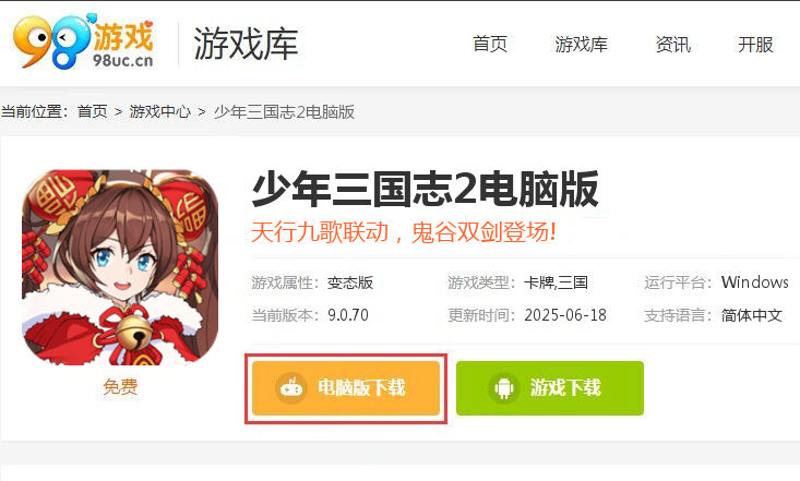 少年三国志2