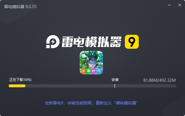  风起苍岚（美杜莎吸怪爆充版）电脑版安装过程