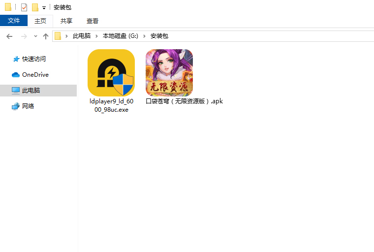  口袋苍穹（无限资源版）电脑版安装程序