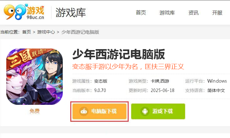 少年西游记