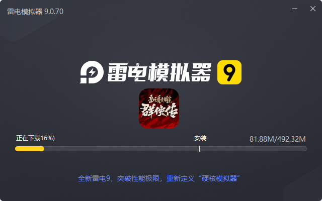  新射雕群侠传之铁血丹心电脑版安装过程