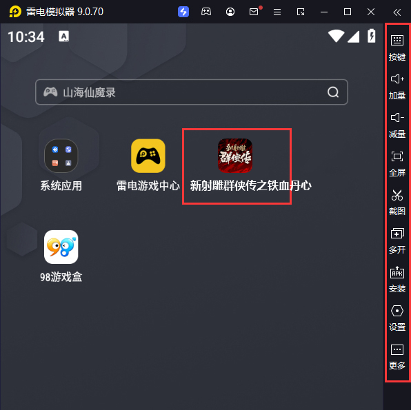  新射雕群侠传之铁血丹心电脑版启动游戏及常用功能