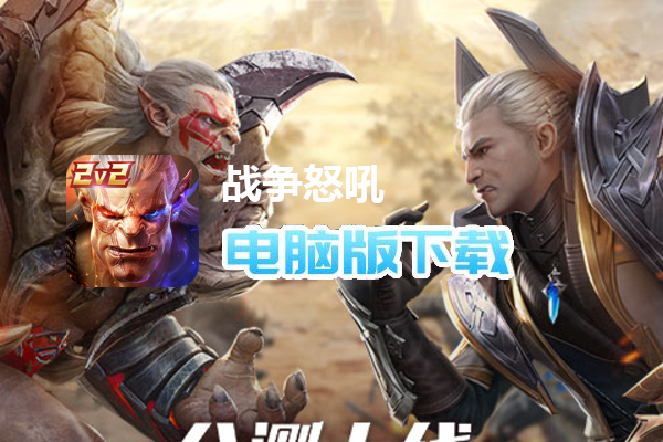 战争怒吼