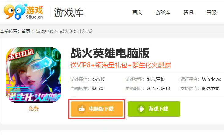 战火英雄（送生化火麒麟删测）
