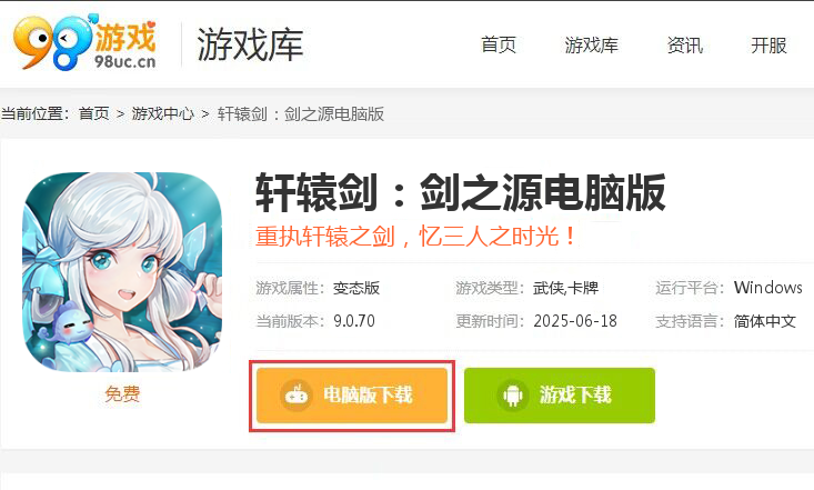 轩辕剑：剑之源