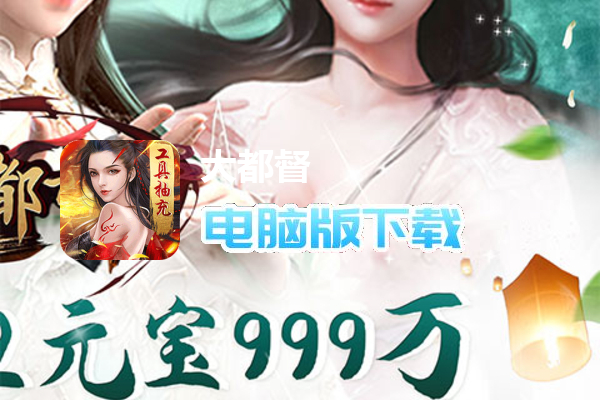 大都督（GM工具抽充）
