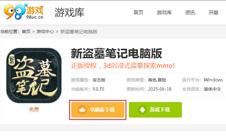新盗墓笔记