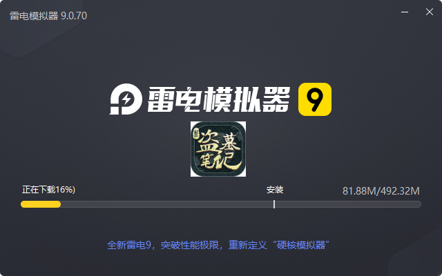  新盗墓笔记电脑版安装过程