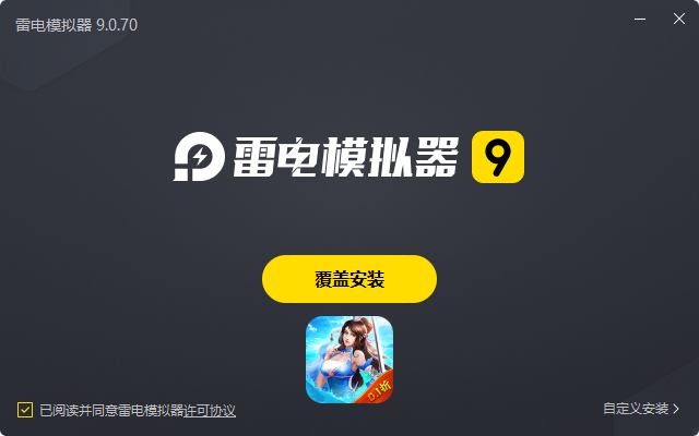  沧海一剑（0.1折无限充）电脑版安装过程