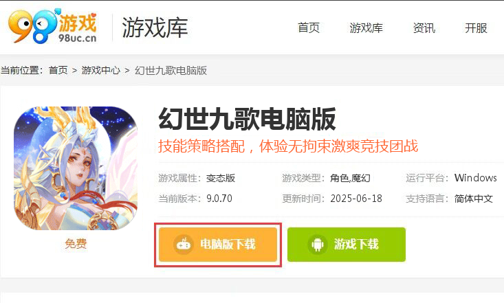 幻世九歌