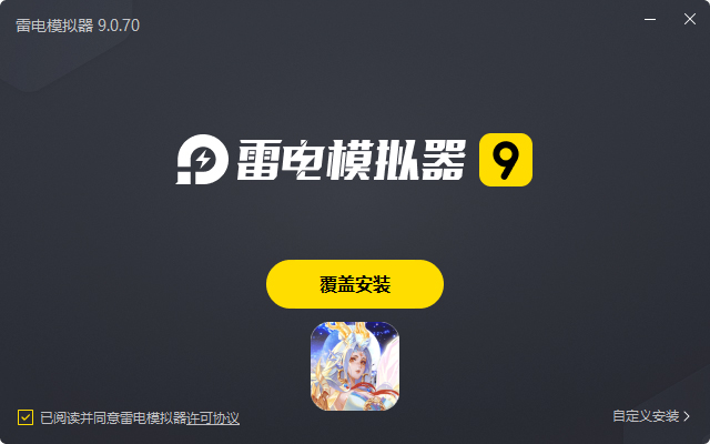  幻世九歌电脑版安装过程