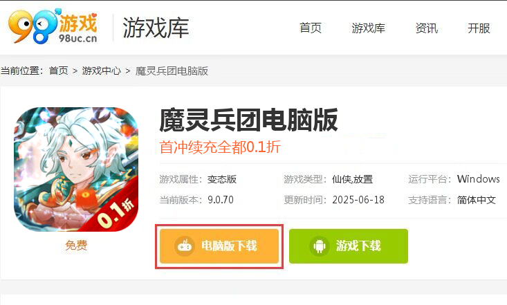 魔灵兵团（首续0.1折）