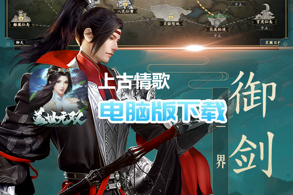 上古情歌