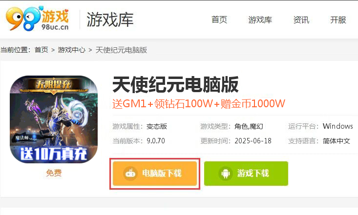 天使纪元（至臻高爆爽充MU）