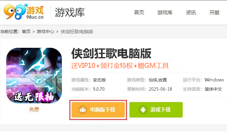 侠剑狂歌（挂机刷充送仙玉）