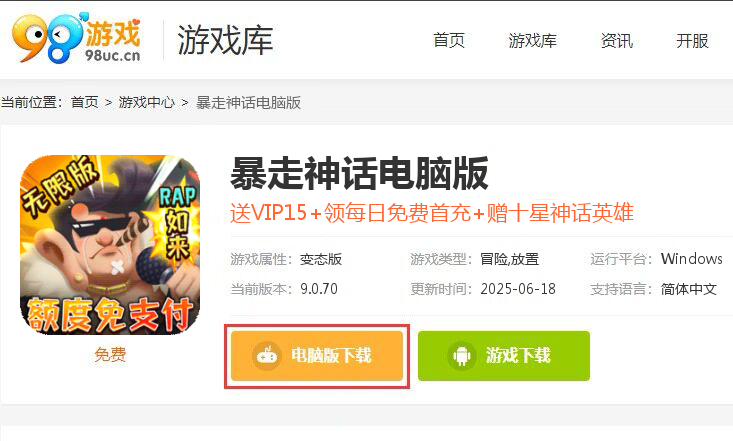 暴走神话（余额直充免支付）